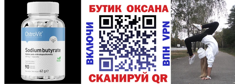 БУТИРАТ BDO 33%  Кузнецк 