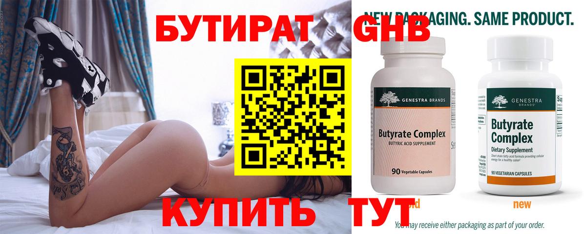 Бутират 99%  Вход с VPN  Кузнецк 