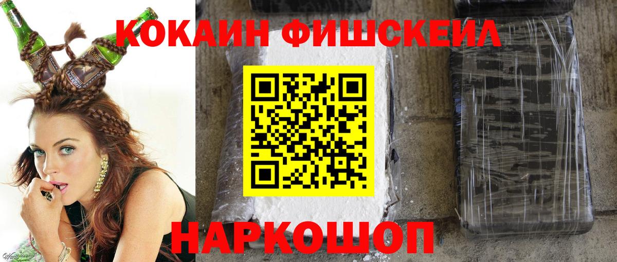 КОКАИН FishScale Кузнецк