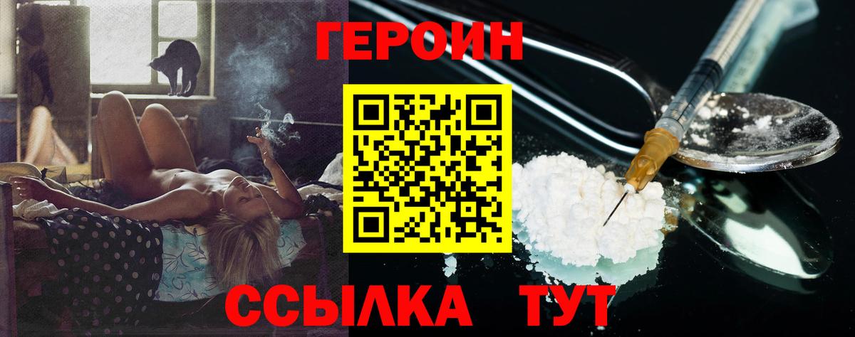 ГЕРОИН хмурый Кузнецк
