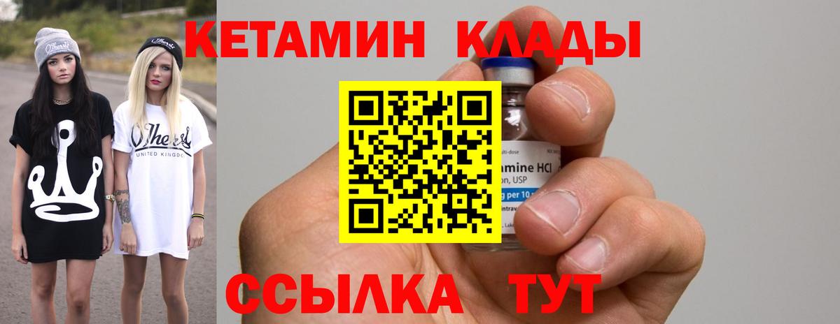 Кетамин ketamine  гидра рабочий сайт  Кузнецк  Вход с VPN 