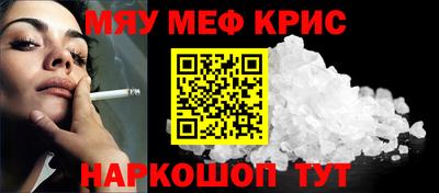 мяу мяу кристалл Конаково