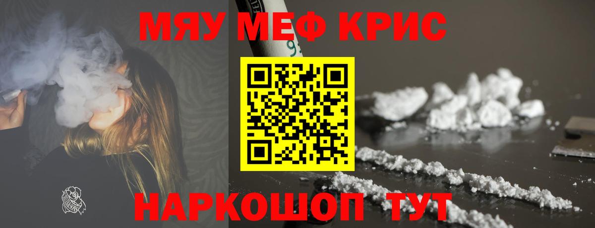 МЯУ-МЯУ  МЕФ mephedrone  Меф мяу мяу  МЯУ-МЯУ  Кузнецк  Вход с VPN 