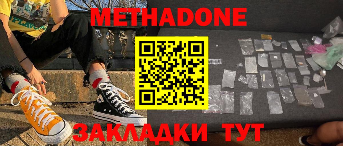 Метадон кристалл  Метадон methadone  Вход с VPN  мориарти какой сайт  Кузнецк  кракен ССЫЛКА 